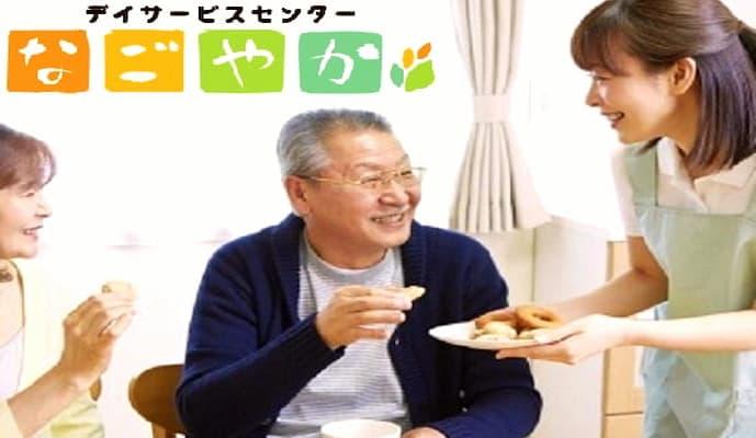 デイサービスセンター なごやか西横浜