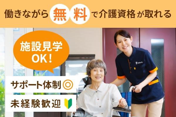 ケアハウス赤堤