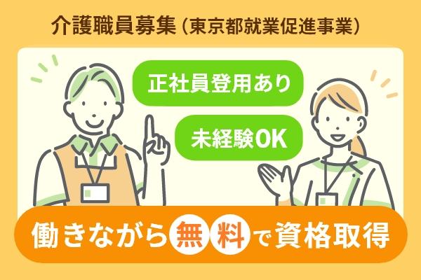 グループホーム ソラスト上用賀