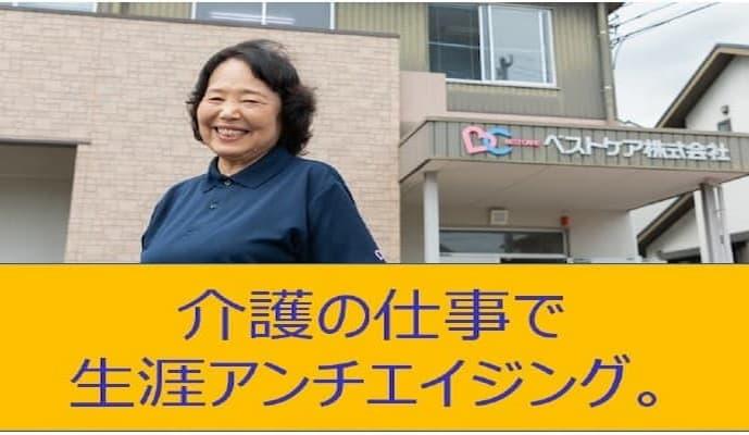 ベストケア・デイサービスセンターいずみ